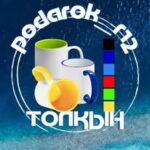 @podarok_r12